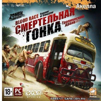 Скачать Бесплатно Торрент Игры -